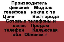 nokia tv e71 › Производитель ­ финский › Модель телефона ­ нокиа с тв › Цена ­ 3 000 - Все города Сотовые телефоны и связь » Продам телефон   . Калужская обл.,Обнинск г.